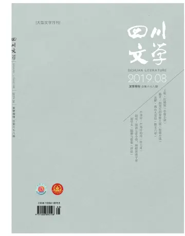 Sichuan Literature - 5 Aug 2019