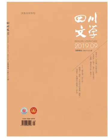 Sichuan Literature - 5 Sep 2019