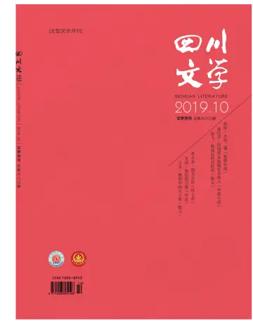 Sichuan Literature - 5 Oct 2019