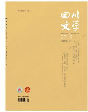 Sichuan Literature - 5 Nov 2019