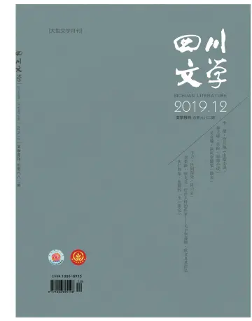 Sichuan Literature - 5 Dec 2019