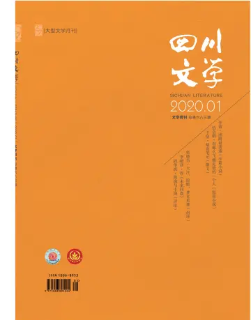 Sichuan Literature - 5 Jan 2020