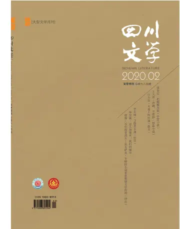 Sichuan Literature - 5 Feb 2020