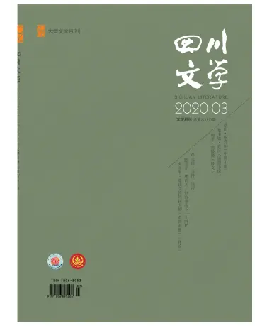 Sichuan Literature - 5 Mar 2020