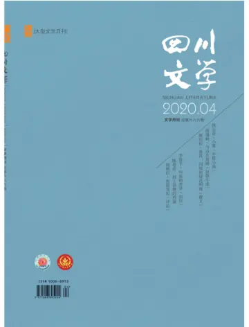 Sichuan Literature - 5 Apr 2020