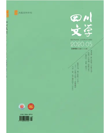 Sichuan Literature - 5 May 2020