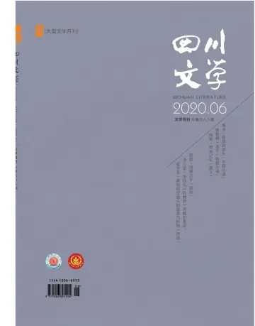Sichuan Literature - 5 Jun 2020
