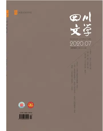 Sichuan Literature - 5 Jul 2020