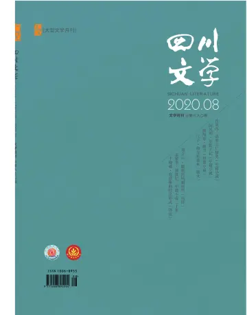 Sichuan Literature - 5 Aug 2020
