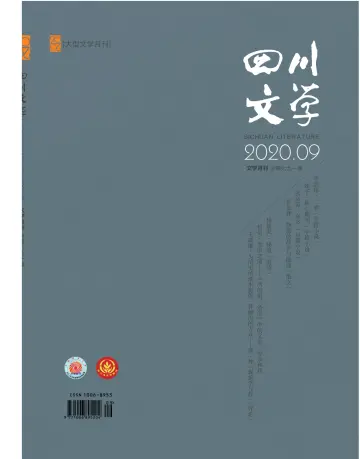 Sichuan Literature - 5 Sep 2020