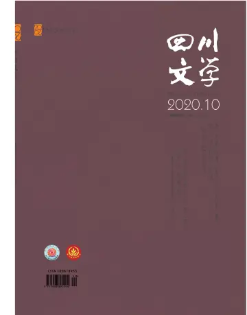 Sichuan Literature - 5 Oct 2020
