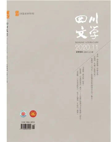 Sichuan Literature - 5 Nov 2020