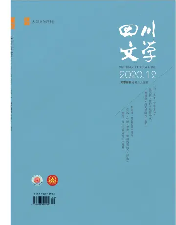 Sichuan Literature - 5 Dec 2020
