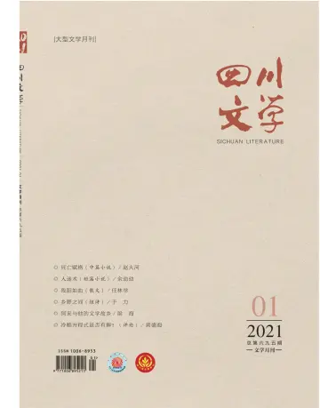 Sichuan Literature - 5 Jan 2021