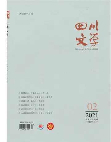 Sichuan Literature - 5 Feb 2021