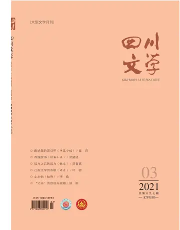 Sichuan Literature - 5 Mar 2021