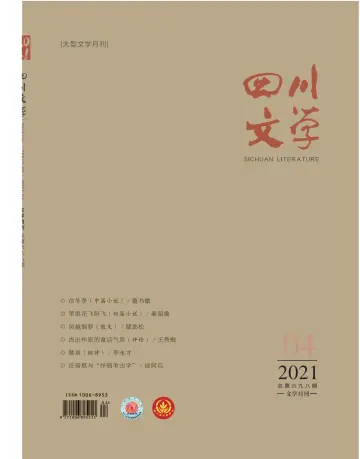 Sichuan Literature - 5 Apr 2021