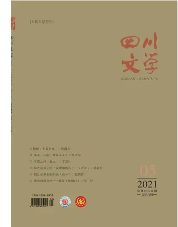 Sichuan Literature - 5 May 2021