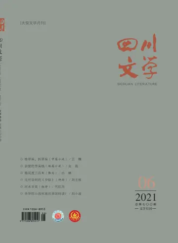 Sichuan Literature - 5 Jun 2021