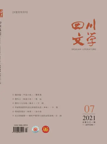 Sichuan Literature - 5 Jul 2021