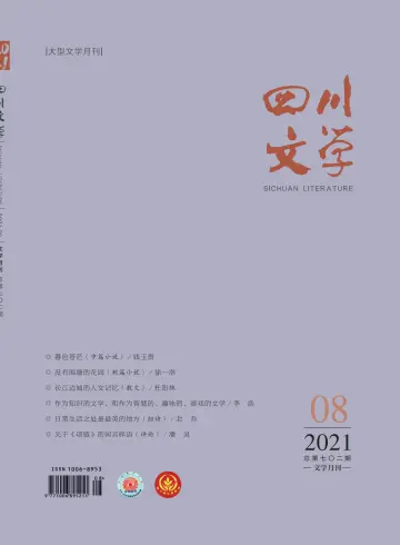 Sichuan Literature - 5 Aug 2021
