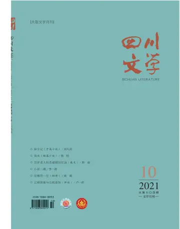 Sichuan Literature - 5 Oct 2021