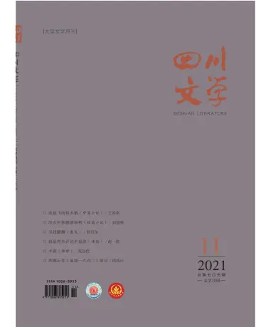 Sichuan Literature - 5 Nov 2021