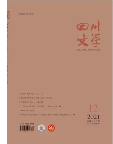 Sichuan Literature - 5 Dec 2021