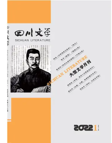 Sichuan Literature - 5 Jan 2022