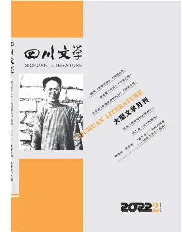 Sichuan Literature - 5 Feb 2022