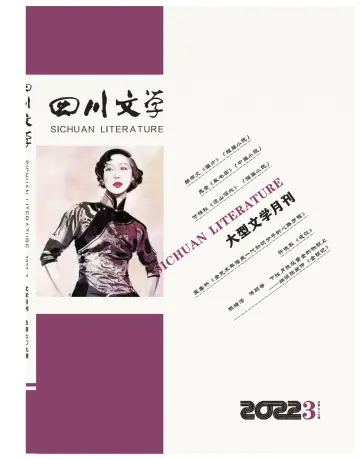 Sichuan Literature - 5 Mar 2022