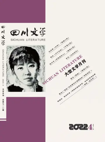 Sichuan Literature - 5 Apr 2022