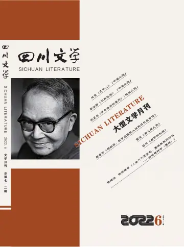 Sichuan Literature - 5 Jun 2022