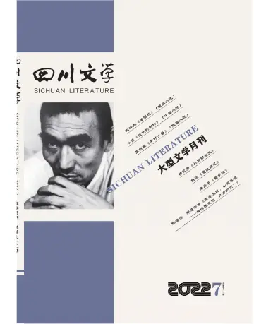 Sichuan Literature - 5 Jul 2022