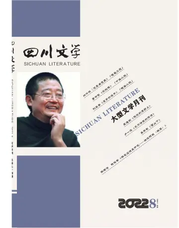 Sichuan Literature - 5 Aug 2022