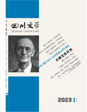 Sichuan Literature - 5 Jan 2023