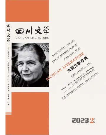 Sichuan Literature - 5 Feb 2023