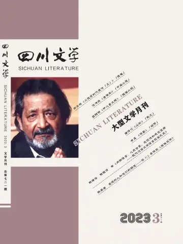 Sichuan Literature - 5 Mar 2023