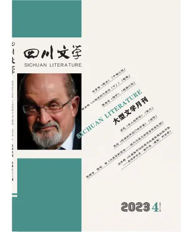 Sichuan Literature - 5 Apr 2023