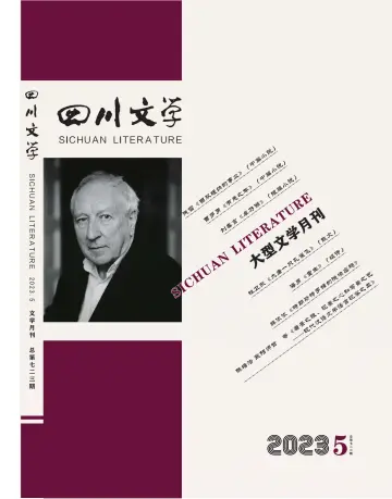 Sichuan Literature - 5 May 2023