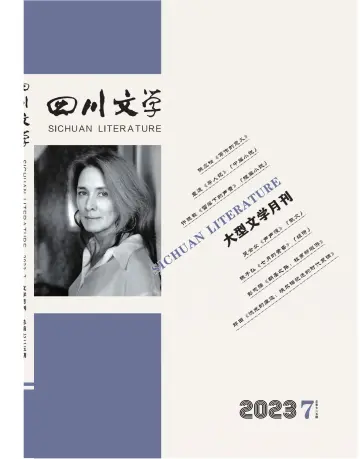 Sichuan Literature - 5 Jul 2023