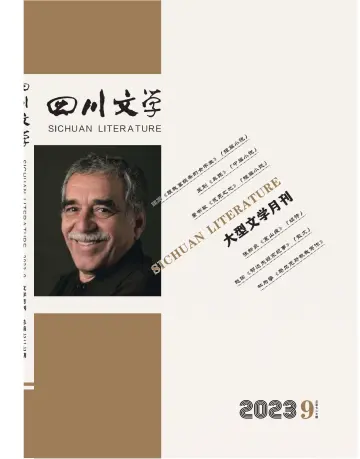 Sichuan Literature - 5 Sep 2023