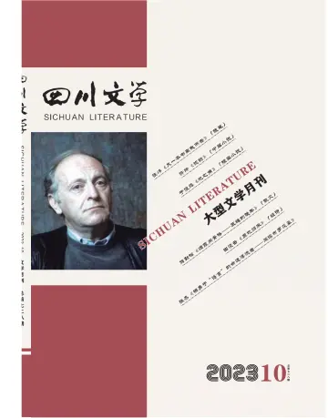 Sichuan Literature - 5 Oct 2023
