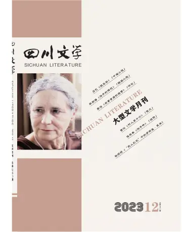 四川文学 - 05 dic. 2023