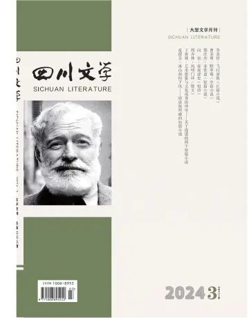 Sichuan Literature - 5 Mar 2024