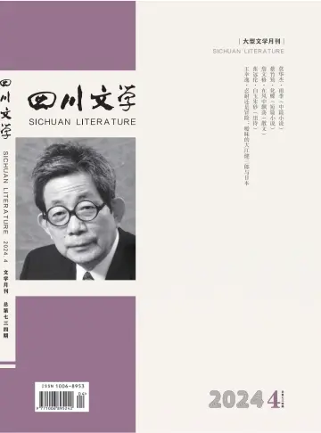 Sichuan Literature - 5 Apr 2024