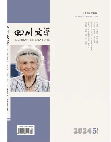 Sichuan Literature - 5 May 2024