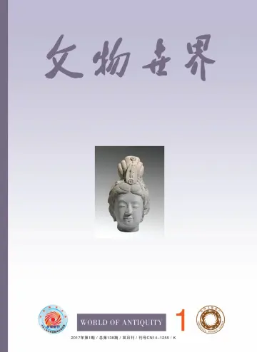 Journal of Chinese Antiquity - 25 Jan 2017