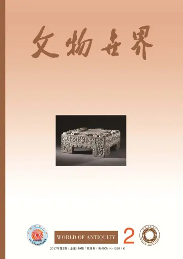 Journal of Chinese Antiquity - 25 Mar 2017