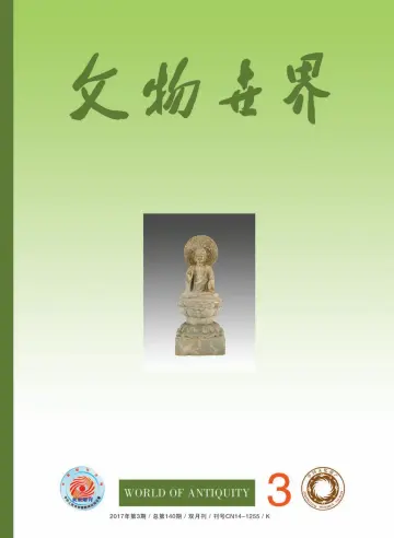 Journal of Chinese Antiquity - 25 May 2017